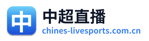 中超直播